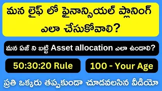 How to Do Your Own Financial Planning in Telugu | Asset Allocation By Age | Stock Market Telugu