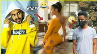 🥳 Tik Tok-Ethiopian Funny Video Compilation #2 (2020)