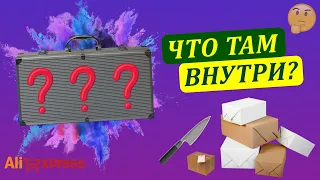 Наконец-то он приехал! ЧУДО-КЕЙС и ещё 20 КЛЁВЫХ товаров с AliExpress / Распаковка