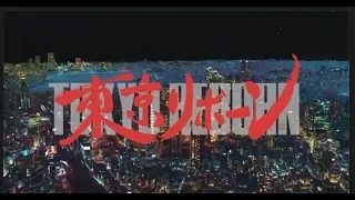 DJ krush feat. 志人 - 結 (東京リボーン Remix)
