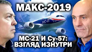 МАКС-2019: в каких скафандрах летим на Луну? / #СУ57 #МС21 #МАКС #ТОЛБОЕВ #УГЛАНОВ #ЖУКОВСКИЙ #MAKS