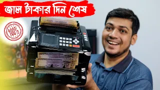 জাল টাকার দিন শেষ !  KINGTON AL 6600T PRO MAX | Money Counting Machine with Fake note detector