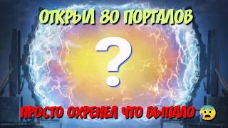 [ ОТКРЫВАЮ 80 ПОРТАЛОВ ] Возвращение Ваффентрагера WoT