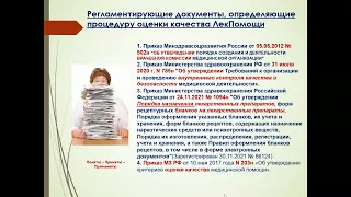 Проблемы безопасности лекарственной помощи во фтизиатрии