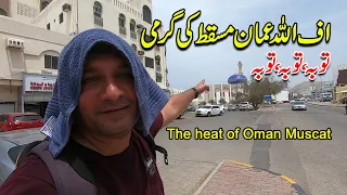 The heat of Oman Muscat - Travel And Tourism Oman Muscat