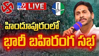 CM YS Jagan | YCP Public Meeting in Hindupur | AP Elections 2024 - TV9