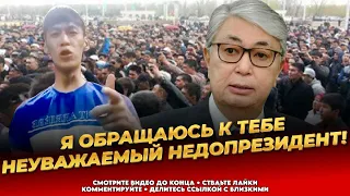 Очень жёсткое обращение! Смелый казах наехал на Токаева! - Последние новости Казахстана сегодня