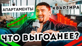 Квартира или Апартаменты плюсы и минусы