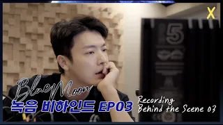 [Blue Moon] Donghae Recording Log #3 with Miyeon from (G)-IDLE / 동해 녹음 비하인드 #3 with (여자)아이들 미연