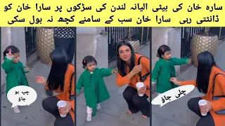 Sarah khan's daughter latest video viral|sarah khan alyanafalak ||Dua ch