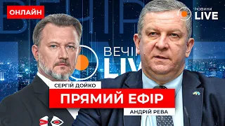 ⚡️РЕВА: КОЛОМОЙСЬКИЙ, НОВЕ ОБВИНУВАЧЕННЯ! ЗАЛУЖНИЙ У БРИТАНІЇ ::: прямий ефір 9 травня / Вечір.LIVE