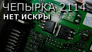 ВАЗ 2114. Нет искры на двух цилиндрах. Январь 7.2