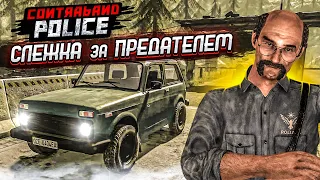 Я В ШОКЕ ОТ ЭТОЙ ИГРЫ! СЛЕЖКА ЗА ПРЕДАТЕЛЕМ! ОЧЕРЕДНОЕ ПОКУШЕНИЕ! (ПРОХОЖДЕНИЕ CONTRABAND POLICE #4)