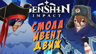 ПЯТНИЧНЫЙ ЧИЛЛ В Genshin Impact