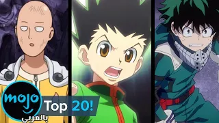 افضل 20 انمي في اخر ١٠ سنوات