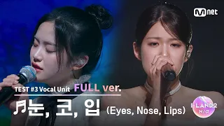 [Ep. 04/Full ver.] 'KIM MINSOL, YOON JIYOON' ♬Eyes, Nose, Lips - TAEYANG  @Unit Battle 'Vocal Unit'