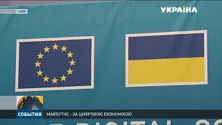 Україну інтегрують до Єдиного цифрового ринку ЄС