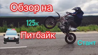 Обзор питбайка Motoland CRF-125. |СТАНТ|.