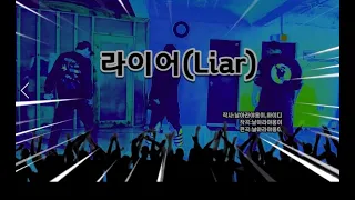 가수 하이디[진이]- 신곡 라이어 (Liar) 프로듀서 작곡가 이창우[날아라야옹이]