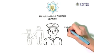 Долучайся до дружньої команди Національної поліції України!