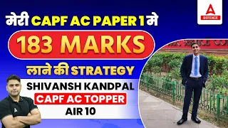 मेरी CAPF AC PAPER 1 मे 183 Marks लाने की Strategy Shivansh Kandpal CAPF AC Topper ( AIR 10 )