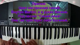 Филипп Киркоров Цвет настроения синий караоке COVER KORG PA600