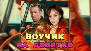 DEAD BLONDE – Мальчик на девятке ♂Right Version♂ - Gachi cover