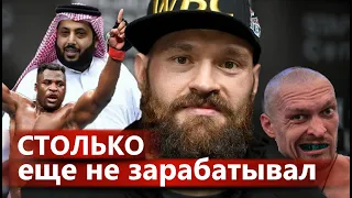 🔥Стало Известно♾️СКОЛЬКО ФЬЮРИ ЗАРАБОТАЕТ♾️БОЙ С НГАННУ И УСИКОМ #бокс