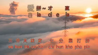 Ai pia cia e yia {愛拼才會贏} karaoke no vocal male  男版伴奏