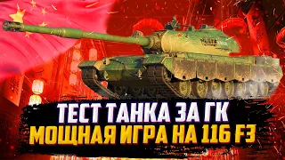 116 F3 - НОВЫЙ ТАНК ЗА ГК | ДЕЛАЕМ ПРОФАЙЛ