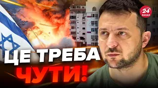 ⚡️Зеленський ПРО ВІЙНУ в Ізраїлі! Про Україну МОЖУТЬ ЗАБУТИ?