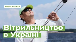 Вітрильництво в Україні • Ukraïner