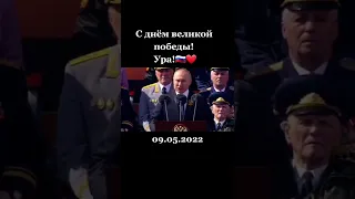 Поздравление Президента России Владимира Путина с 9 мая!!!!.....