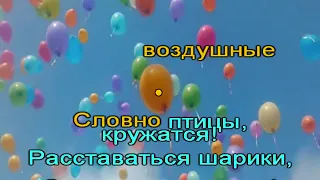 Шарики воздушные караоке бэк