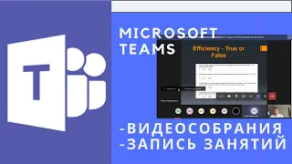 5. Возможности собраний в Microsoft Teams