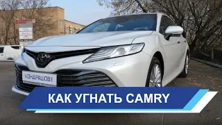 Новая Toyota Camry 2018. Что внутри.  Как угнать. Правильная защита от угона.