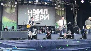 Нэил Шери – Это делаем мы (ДОБРОФЕСТ 01.07.2022)