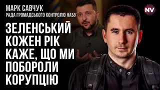 НАБУ відкриває справи, СБУ закриває – Марк Савчук