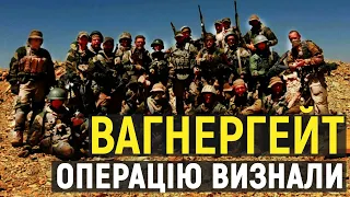 Що кажуть експерти про операцію із затримання вагнерівців