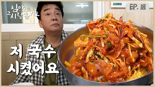 [Paik to the Market_EP. 18_Sokcho] “Where did the noodles go, boss?”