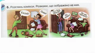 Українська мова. Розповідні речення. 2 клас