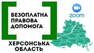 Правова допомога онлайн #19: Конференция з Кризовим центром постраждалих від домашнього насильства