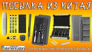 ТРИ ПОСЫЛКИ ИЗ КИТАЯ - КЛАССНЫЙ ИНСТРУМЕНТ ДЛЯ РАБОТЫ