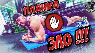 ПЛАНКА - ⛔️Бесполезное  и опасное упражнение для ленивых⛔️ полный разнос от Чемпиона России по ББ ❌