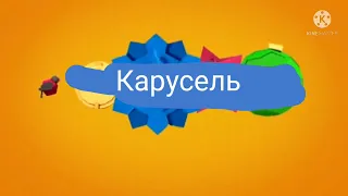 Анонс и заставка канала карусель и карусель 555