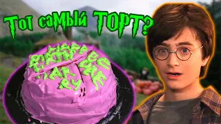 ТОРТ НА ДЕНЬ РОЖДЕНИЯ ГАРРИ | Пир в Хогвартсе | Еда по книгам | Sabby's Kitchen