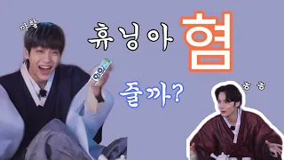 [TXT] 휴닝아 혐..필요해?