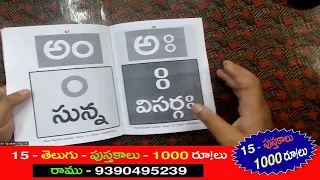 Telugu - Books - 15 - Basic - Books ( 1000 /- Rs ) Ramu 9390495239