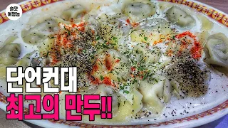 당분간 만두는 우즈베키스탄 만두만 먹겠습니다. 와 이거 미쳤어!! 혀 만 해외여행!