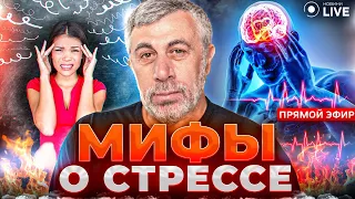 🔥КОМАРОВСКИЙ LIVE: Воздействие стресса на организм! Мифы, симптомы и успешные советы | Новини.LIVE